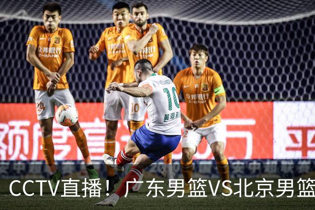 CCTV直播！广东男篮VS北京男篮，赛前带来广东男篮徐杰、胡明轩、弗格以及北京男篮赵睿最新消息